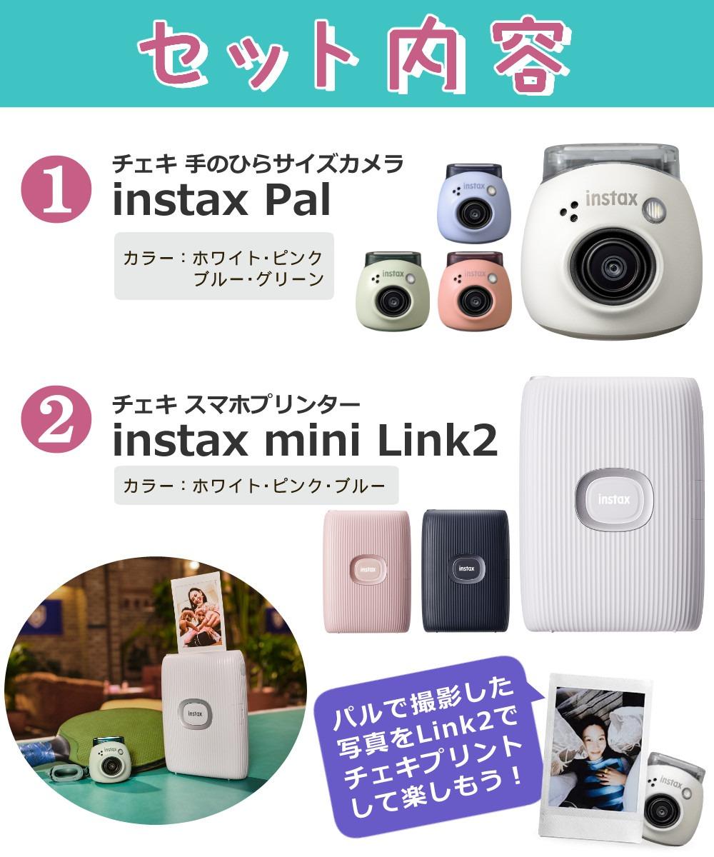 富士フイルム チェキ instax Pal ＆ instax mini Link2 6点セット