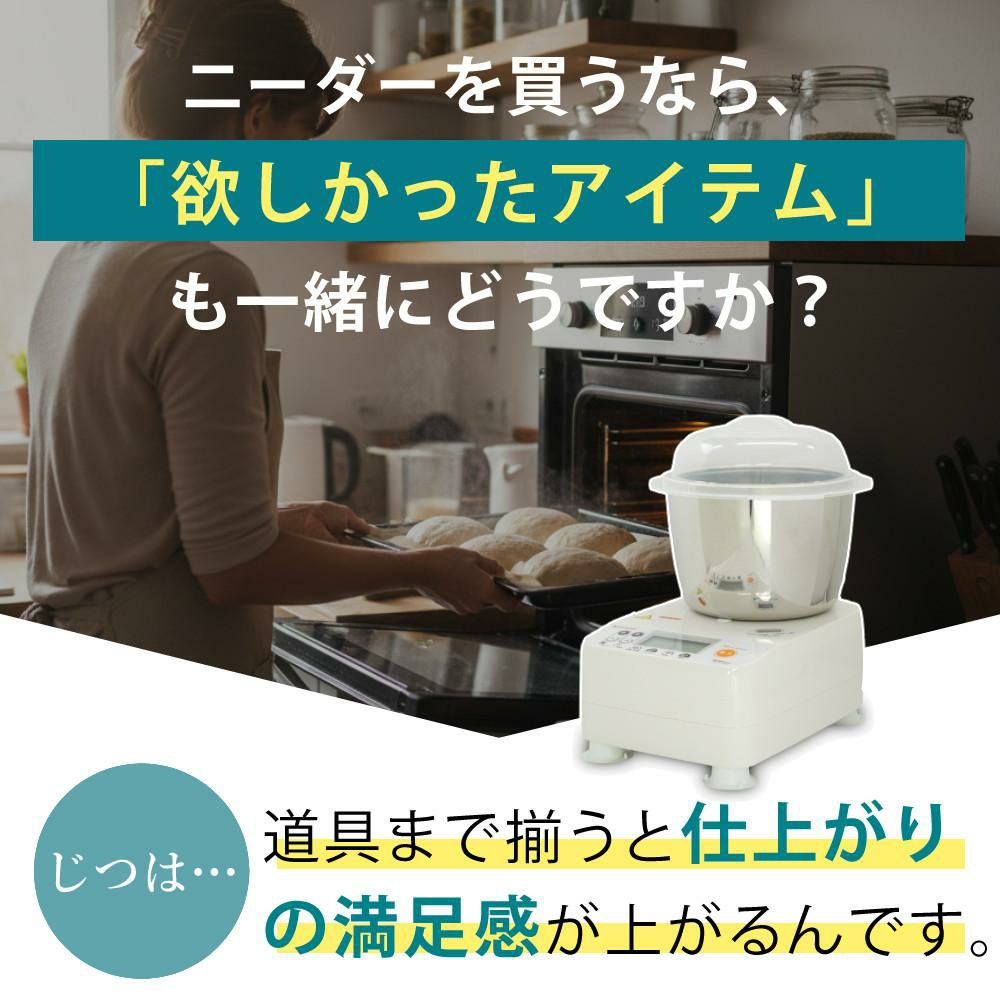 日本ニーダー ニーダー パンこね機 PK1012 PLUS 選べる特典付き セット