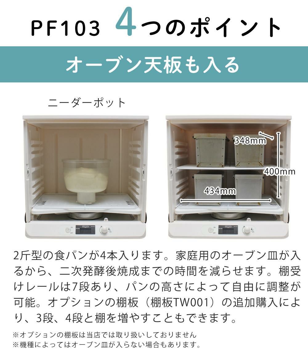 日本ニーダー 洗えてたためる発酵器 PF103 選べる特典付き セット
