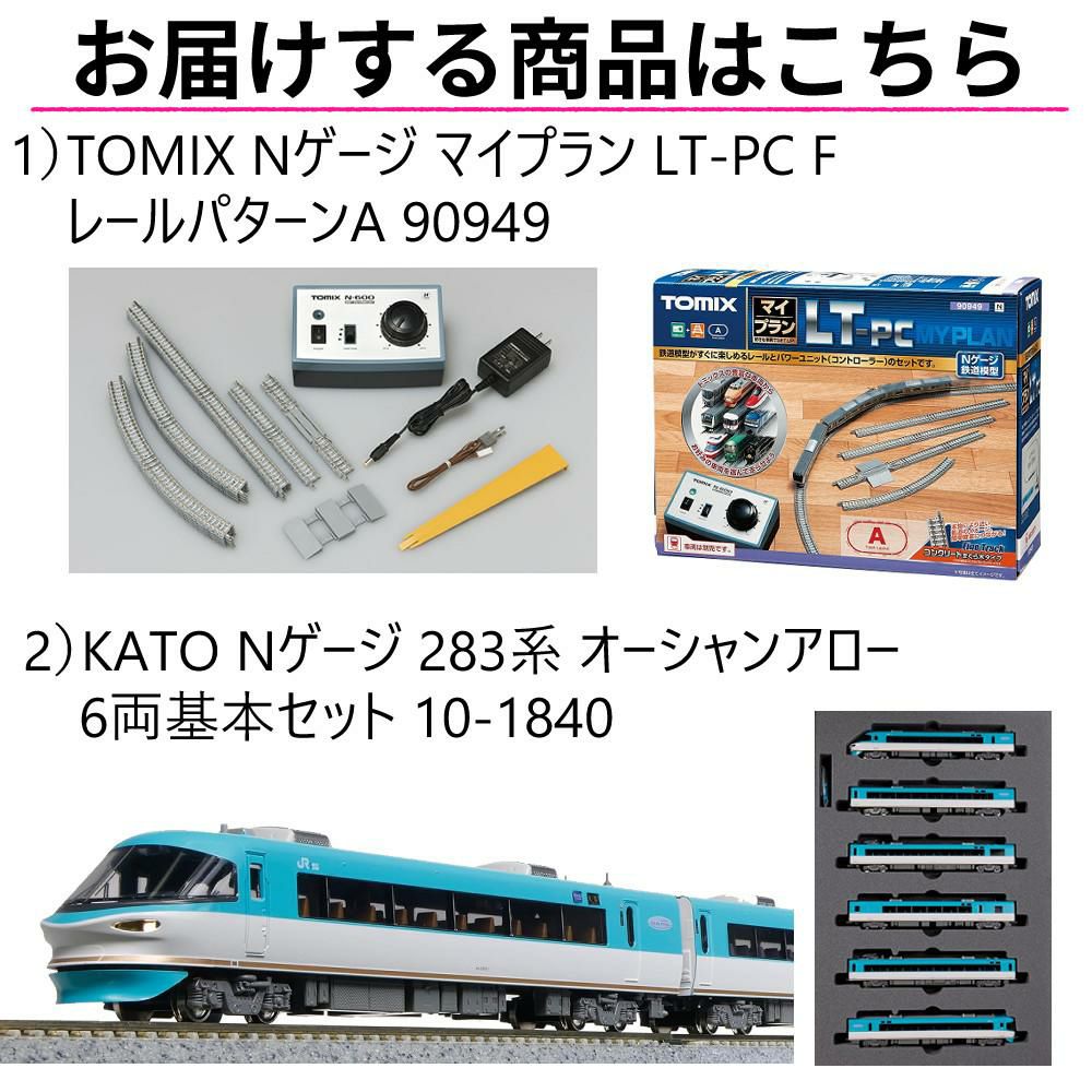 4点セット）カトー Nゲージ 283系 オーシャンアロー 基本セット レール