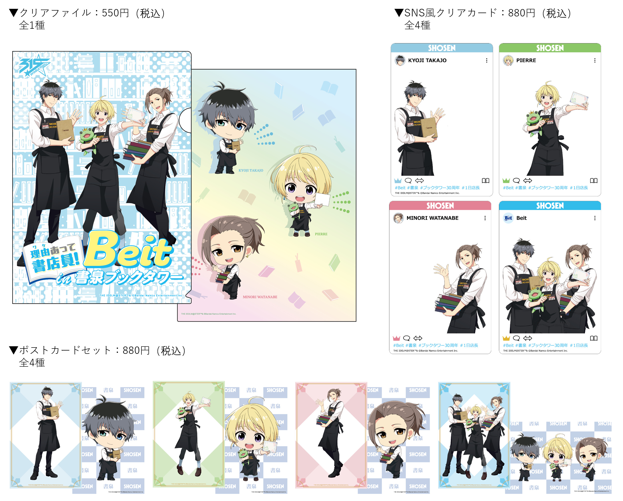 アイドルマスター SideM」のBeitと一緒に書店内を巡る没入型音声