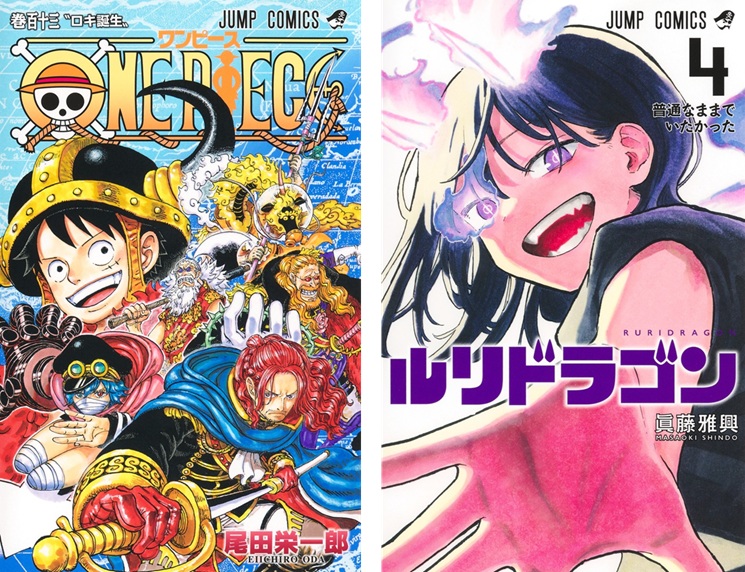 ONE PIECE』第113巻、『ルリドラゴン』第4巻が発売！｜今週の注目