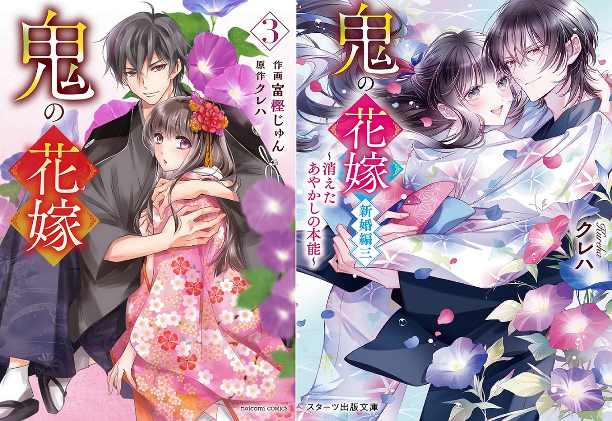 鬼の花嫁』第3巻発売記念！豪華ノベルティプレゼントキャンペーン開催