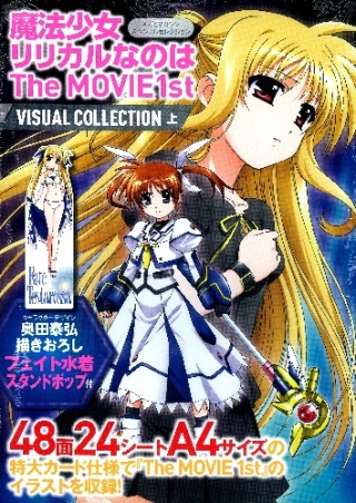 メガミマガジン スペシャルセレクション『魔法少女リリカルなのは