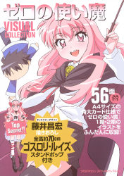 ゼロの使い魔 ビジュアルコレクション』 ｜ 学研出版サイト