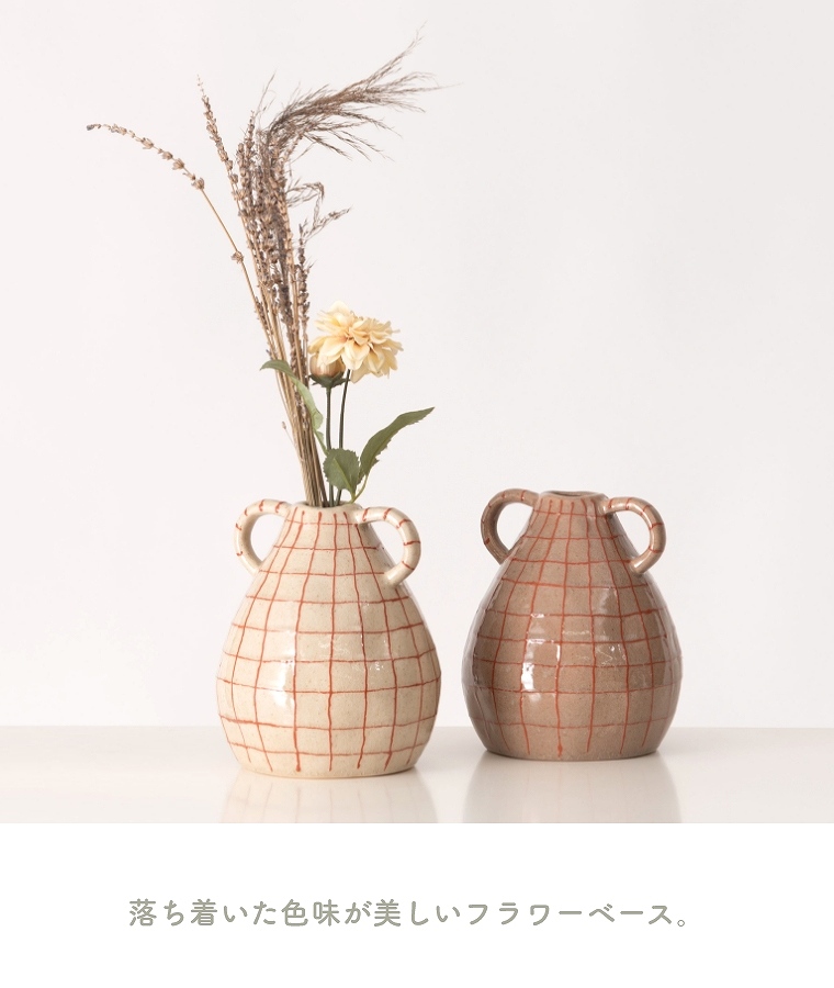 落ち着いた色味が美しいフラワーベース CLY-75 東谷 (陶器/花びん/花瓶