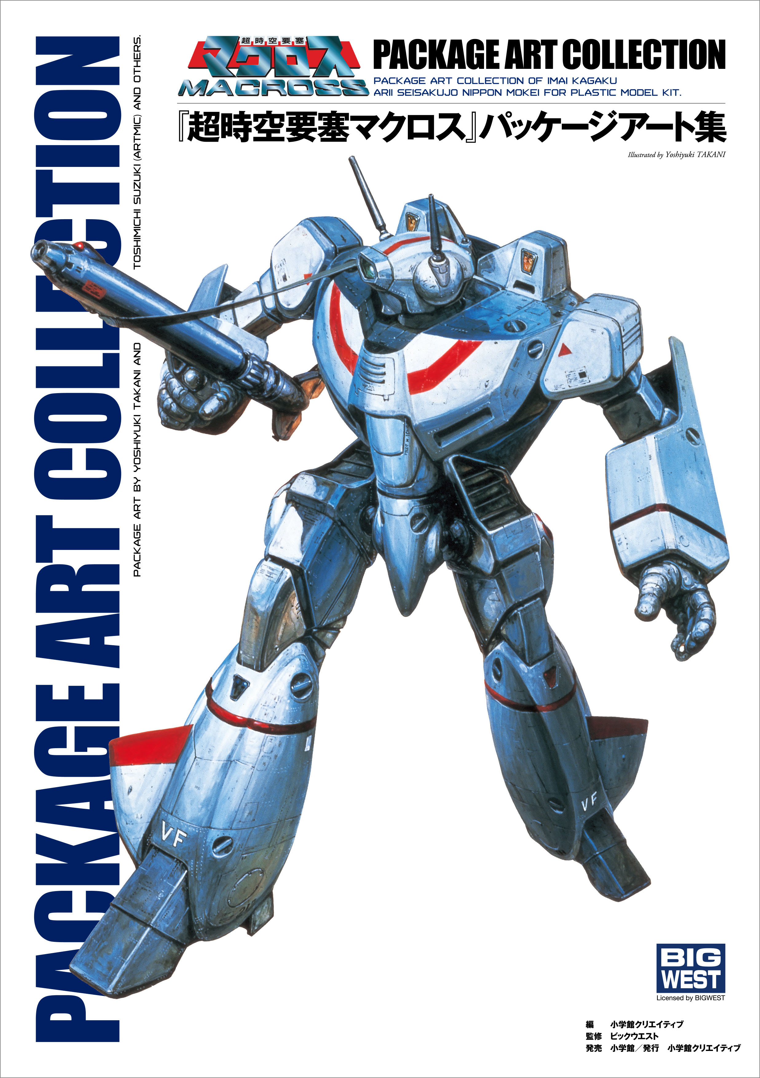 超時空要塞マクロス』パッケージアート集 - 株式会社小学館クリエイティブ