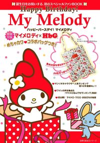 マイメロディ×HbGめちゃカワ コラボバッグつき！Happy