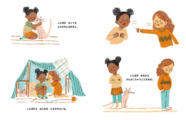 23年12月新刊☆ともだちの かたち - 株式会社岩崎書店 この1冊が未来を