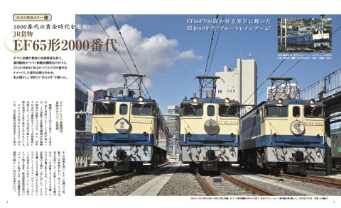 あの懐かしい時代を疑似体験！『鉄道車両 復刻カラーガイド2024-2025