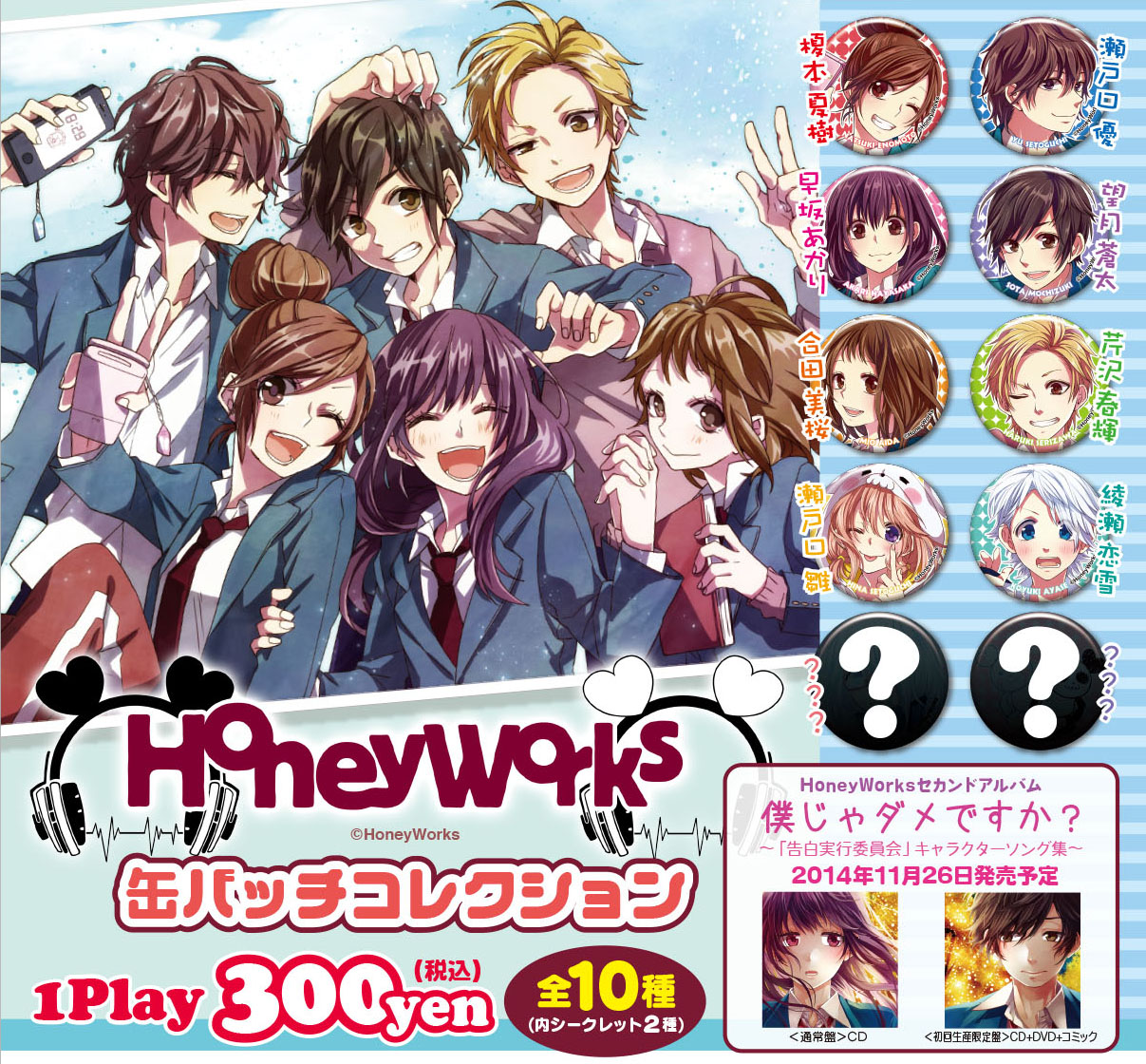 HoneyWorks缶バッチコレクション」発売決定！ | NEWS | HoneyWorks