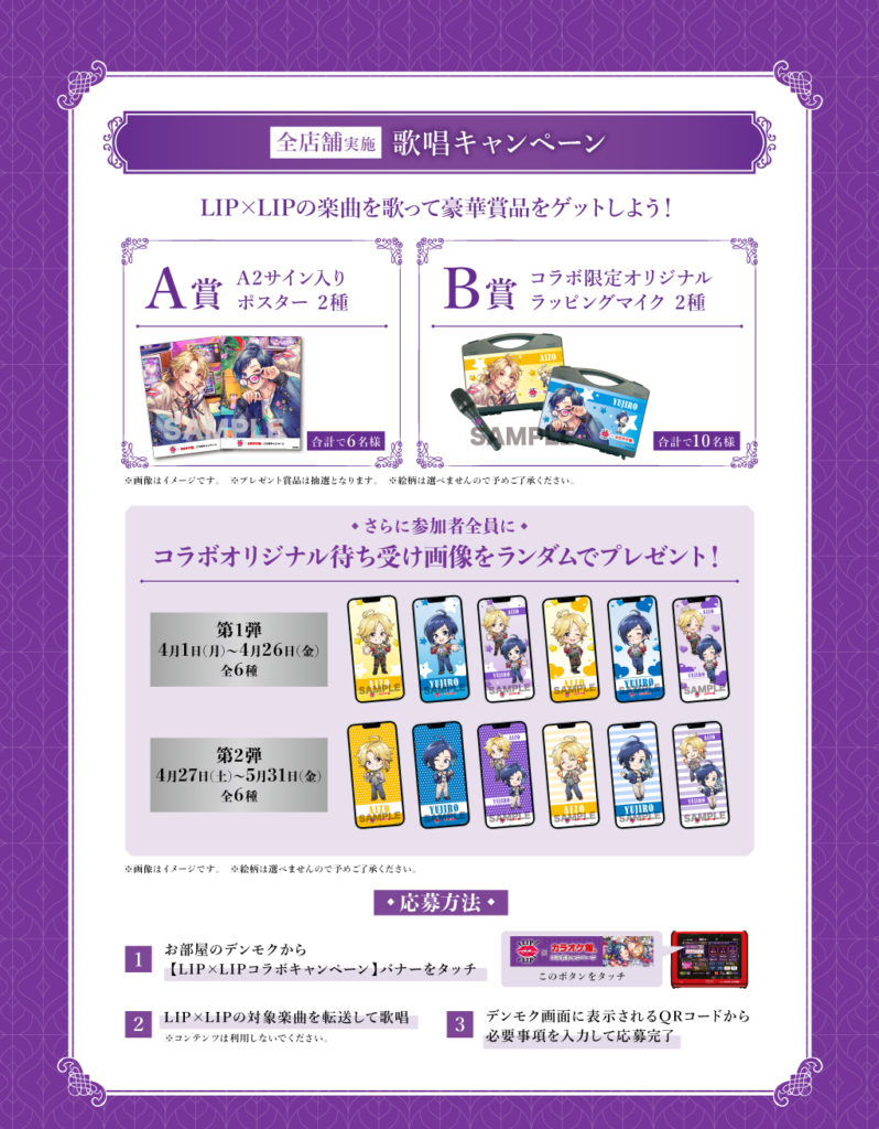 ┗|∵|┓4月1日(月)よりカラオケ館にてLIP×LIPとのコラボ決定！ | NEWS