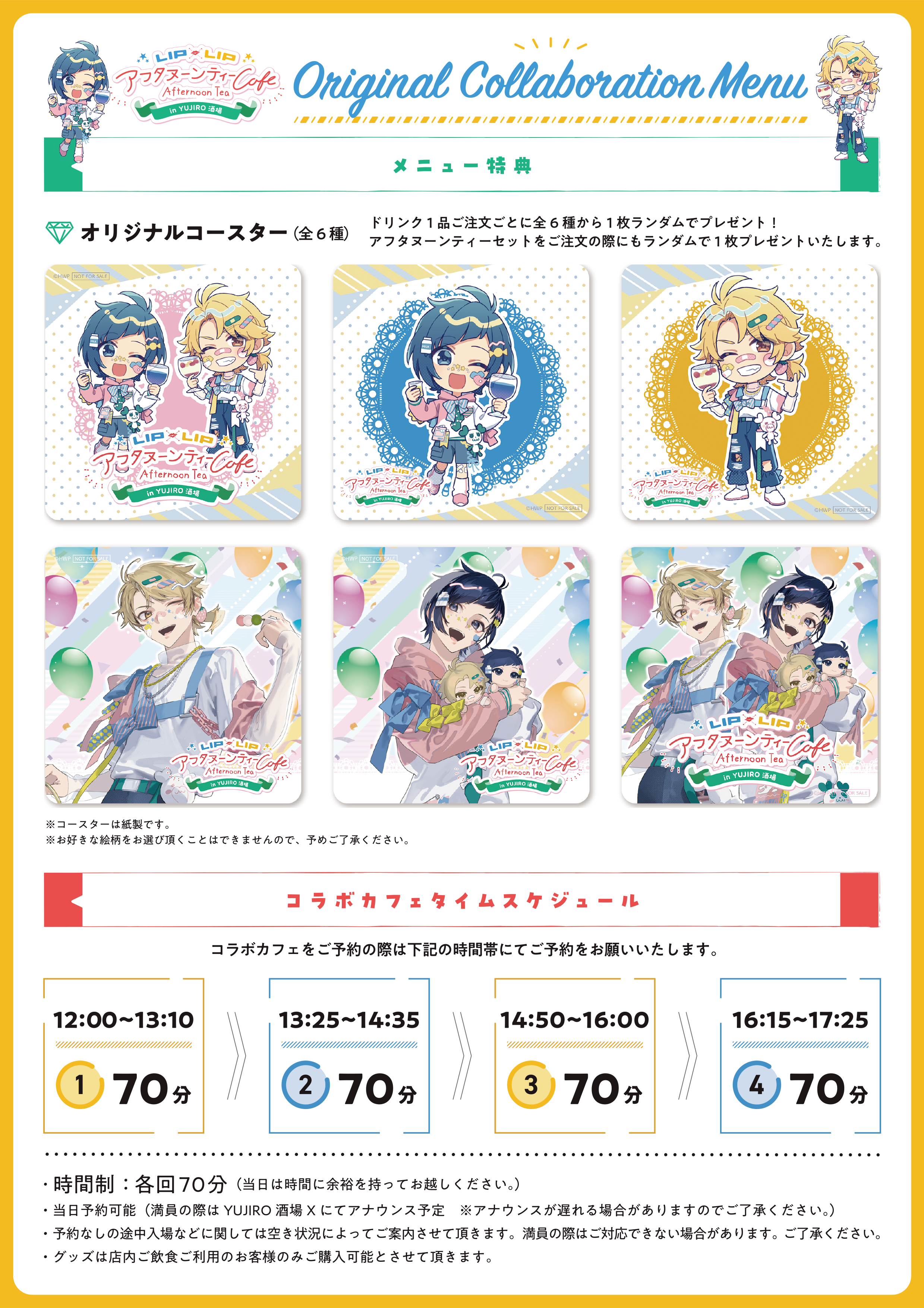 ┗|∵|┓YUJIRO酒場 × LIP×LIPコラボのグッズラインナップを公開