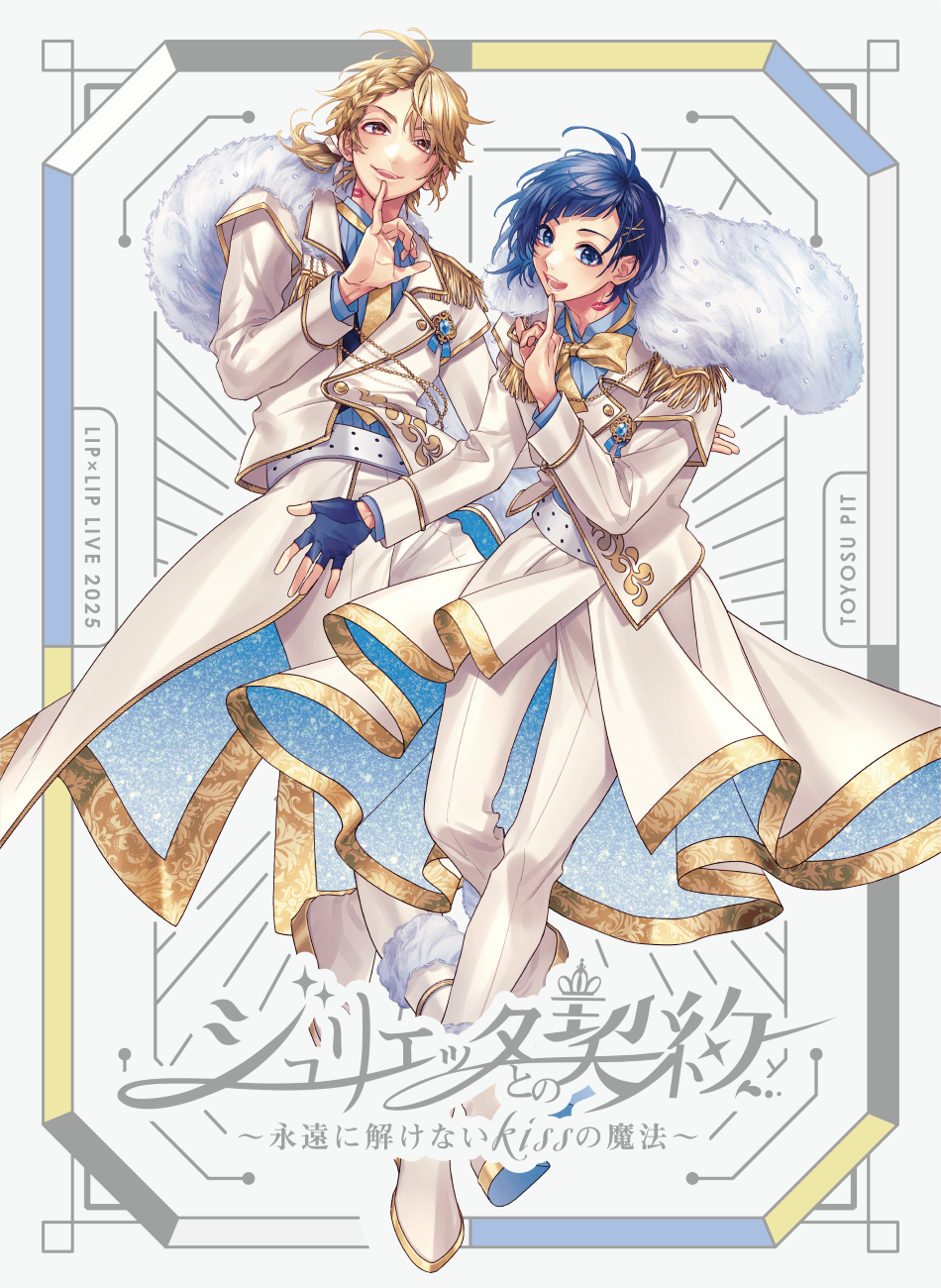 LIP×LIP LIVE “ジュリエッタとの契約” ～永遠に解けないkissの魔法