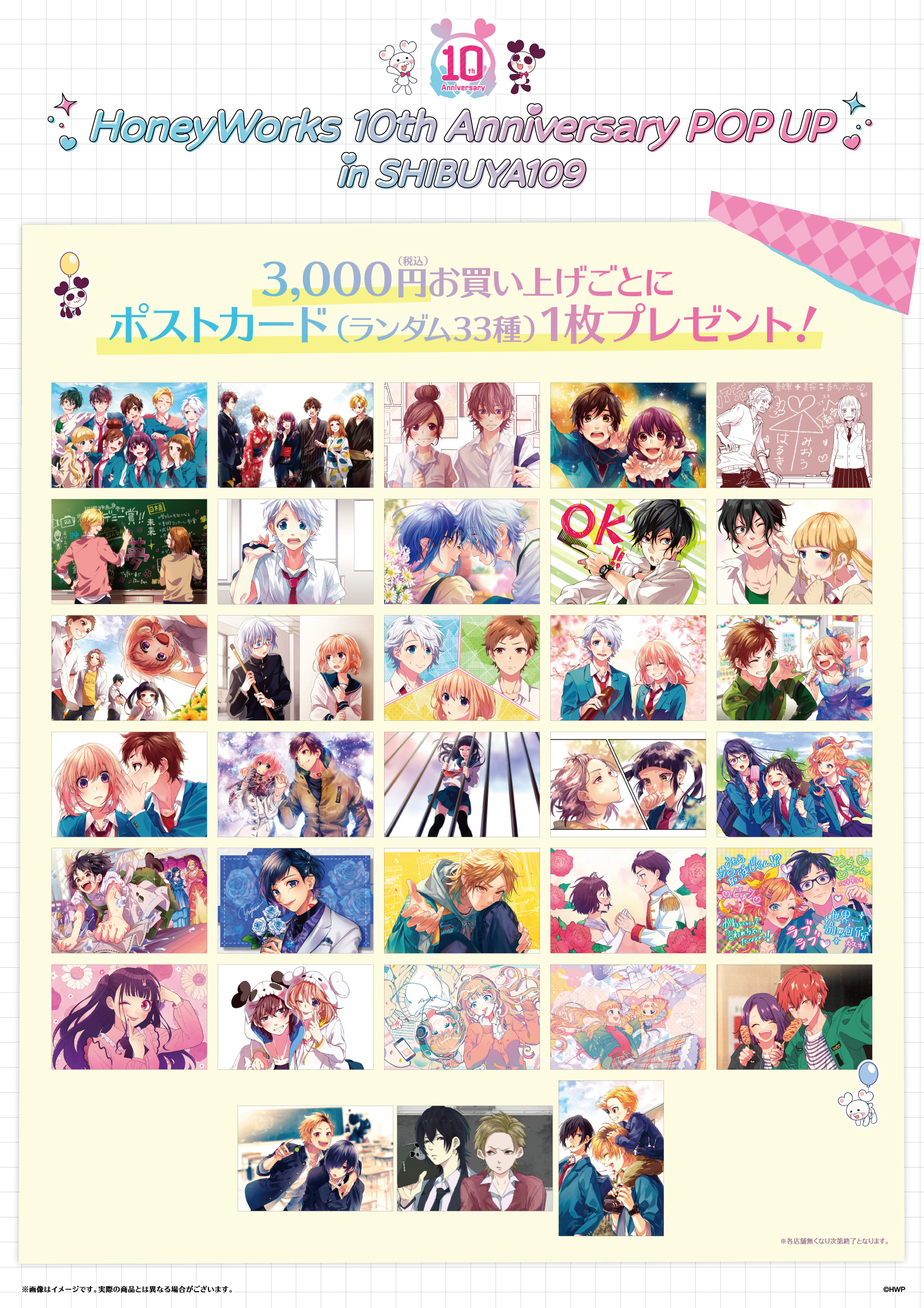 HoneyWorks 10th Anniversary POP UP in SHIBUYA109』 | EVENT