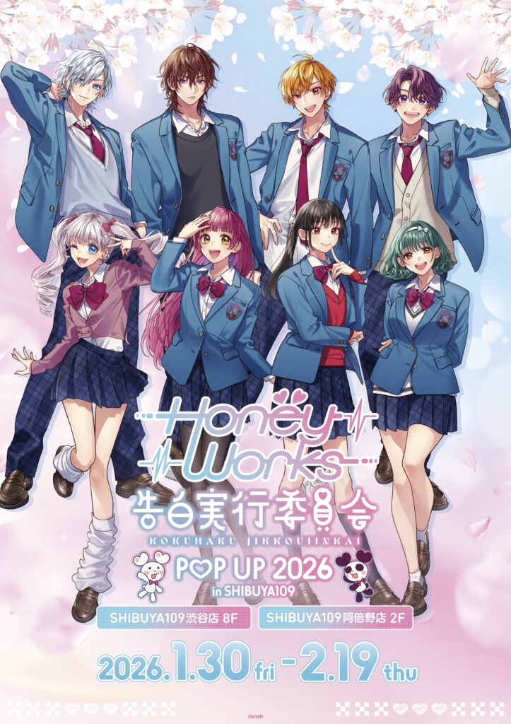 ┗|∵|┓1月30日(金)よりHoneyWorks～告白実行委員会～ POP UP 2026 in