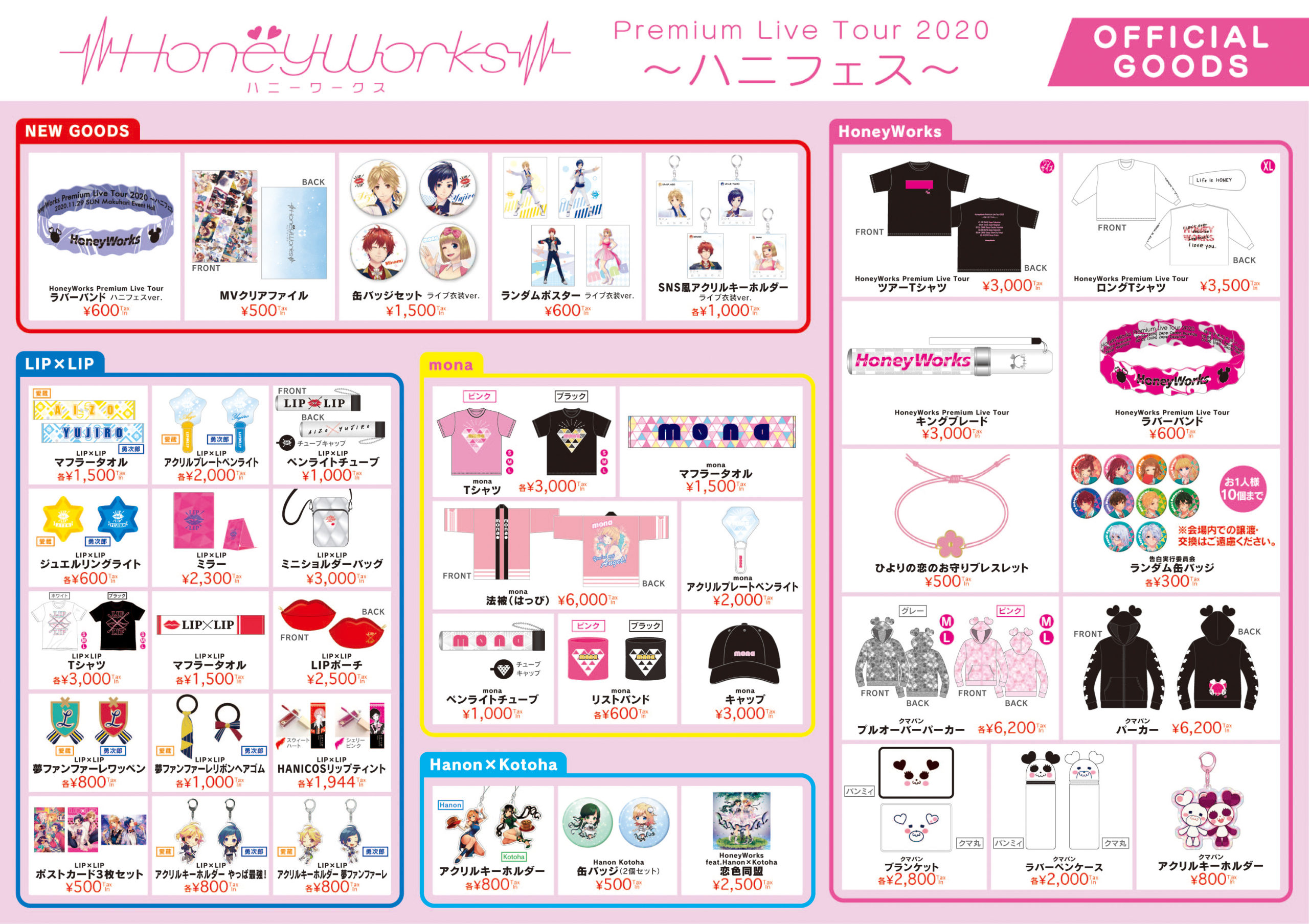 ┗|∵|┓HoneyWorks Premium Live Tour 2020 〜ハニフェス〜 グッズの