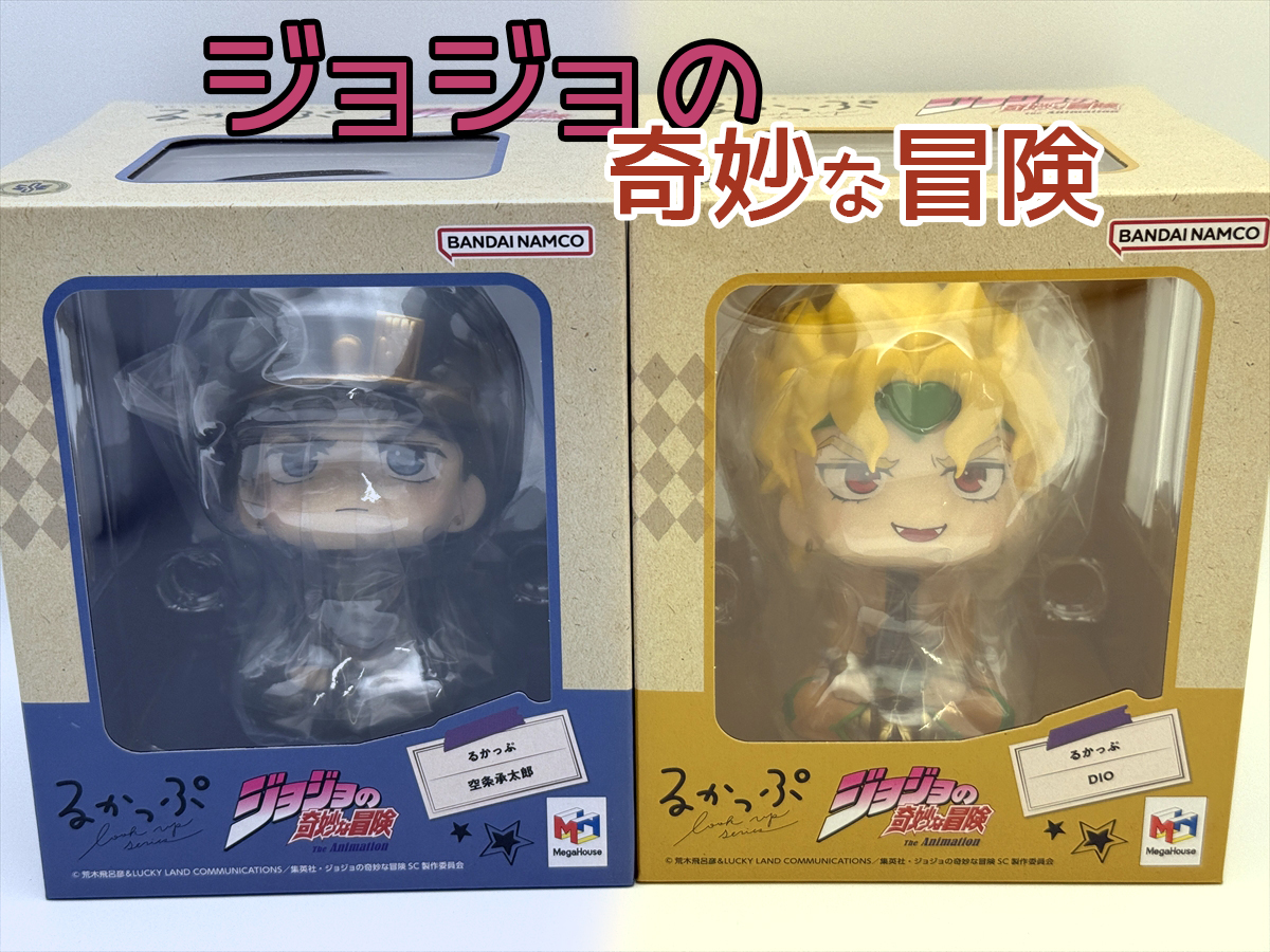るかっぷ『ジョジョの奇妙な冒険』承太郎＆DIOが登場！見上げる宿命の