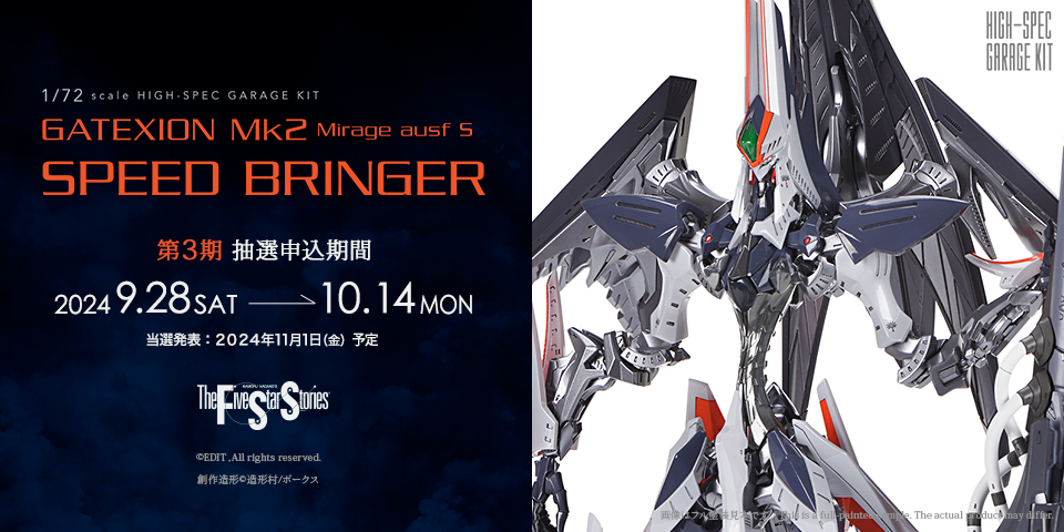 HSGK 1/72 ゲートシオンマーク2 スピード・ブリンガー | ボークス