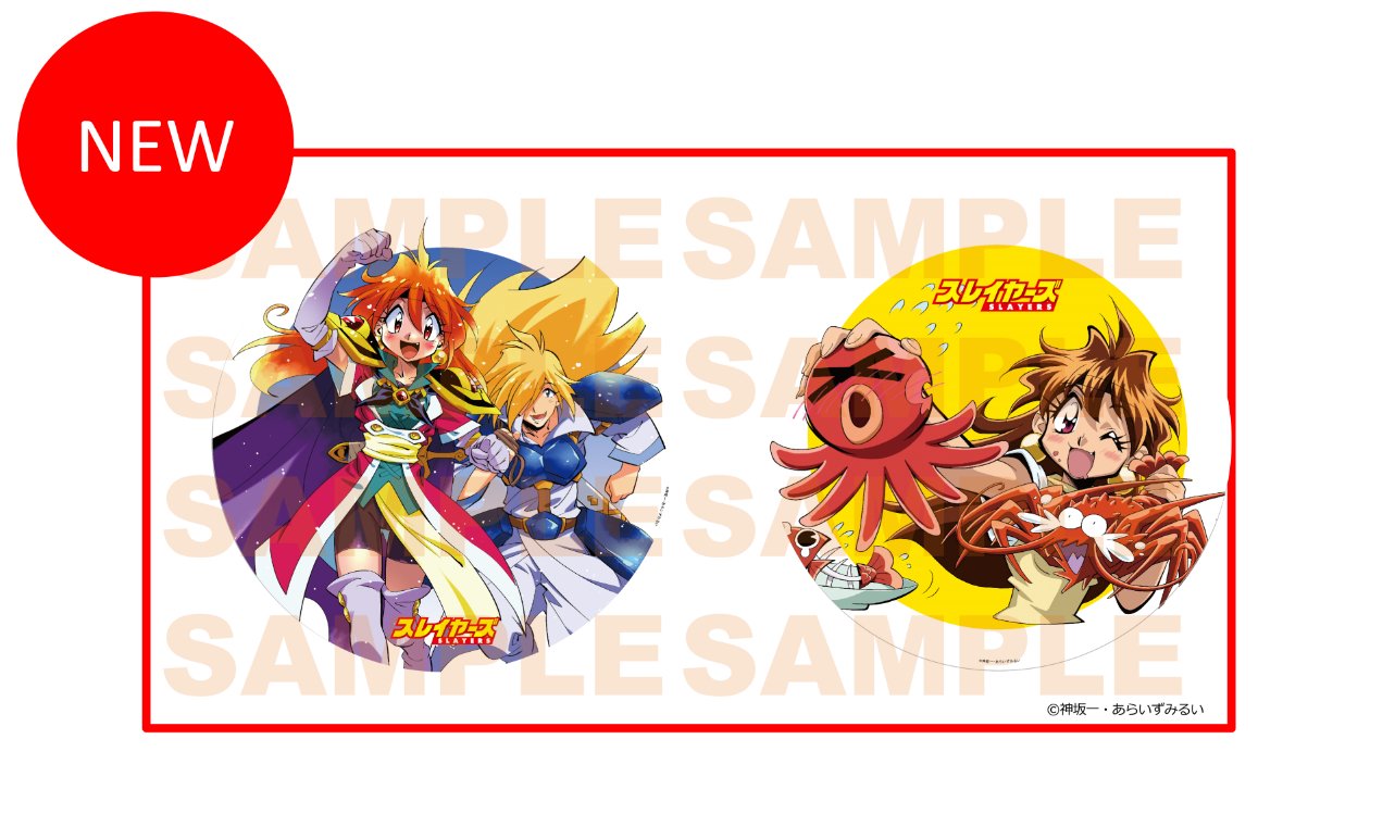 HR27「スレイヤーズガチャ てらばーすと」全絵柄大公開！ | ボークス