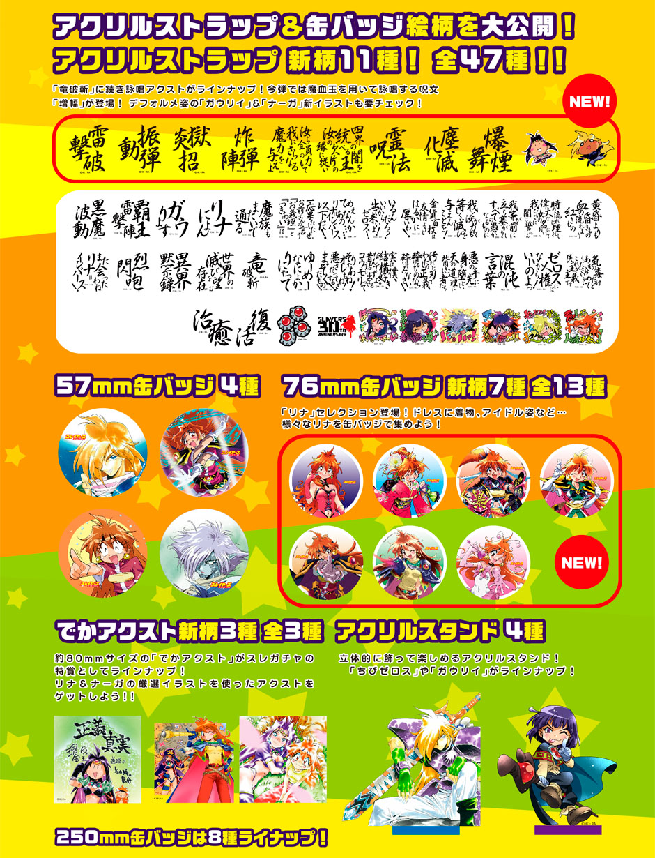 HOBBY ROUND 26 - スレイヤーズガチャてらばーすと | ボークス公式