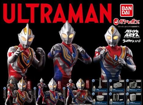 ウルトラマンガイアやティガも！ ガシャポン「アルティメットルミナス