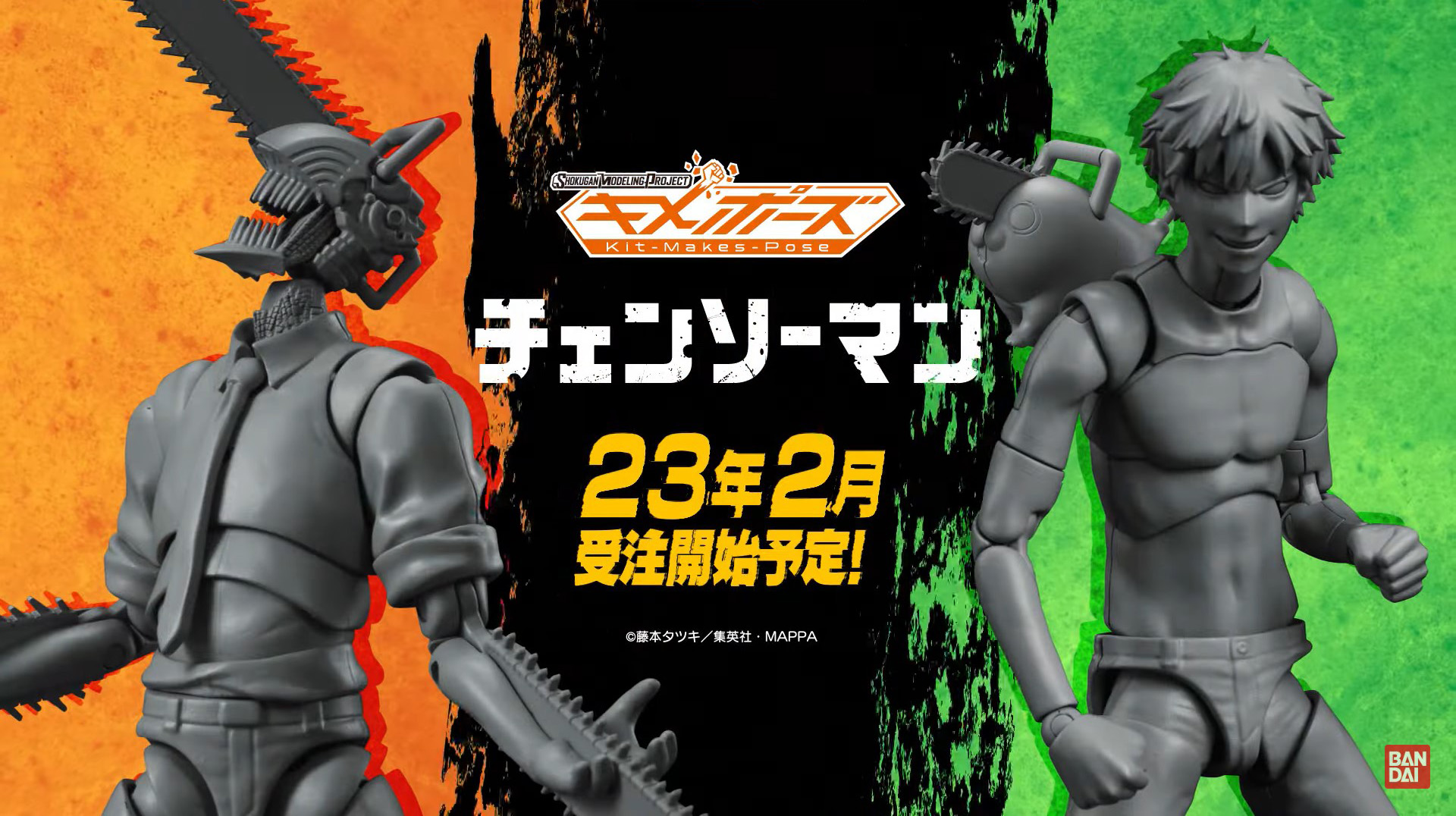 食玩プラキット「SMP Kit Makes Pose」シリーズに「チェンソーマン」が