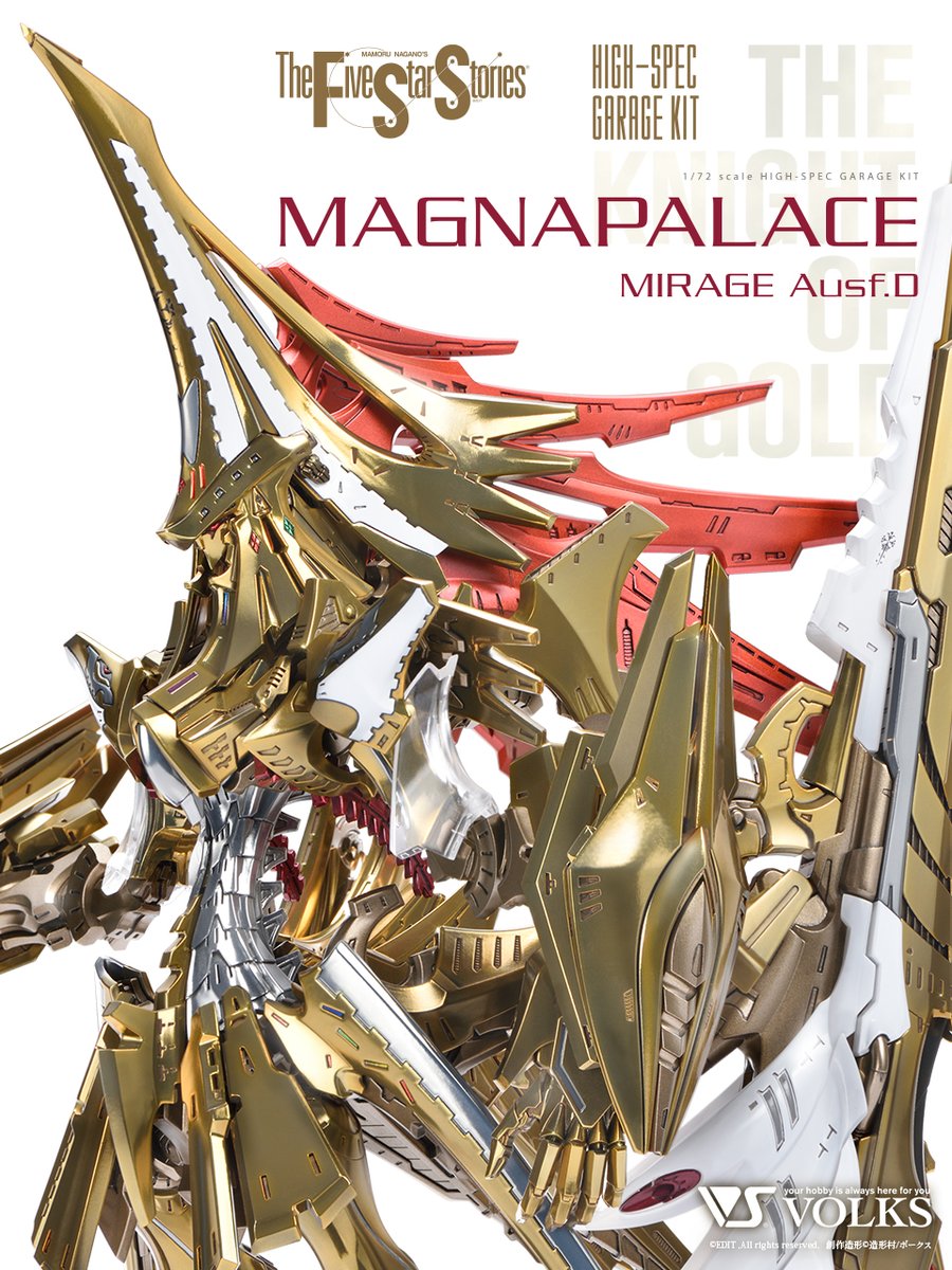 ボークス、ガレージキット「HSGK 1/72 帝騎マグナパレス ザ・ナイト