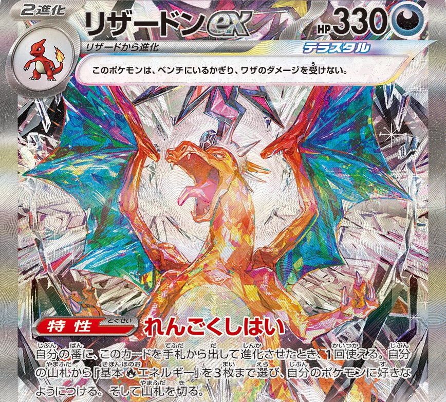 ポケカ「黒炎の支配者」に収録されるSAR「リザードンex」のカード