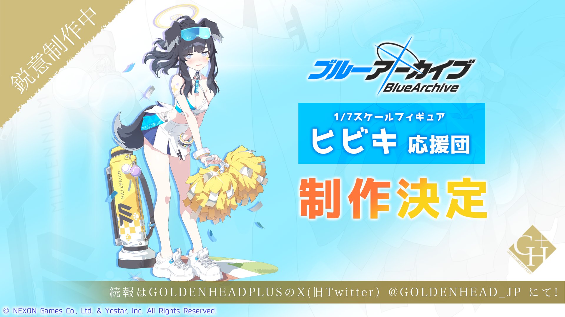 ブルーアーカイブ」よりチアガール姿のヒビキのスケールフィギュアが