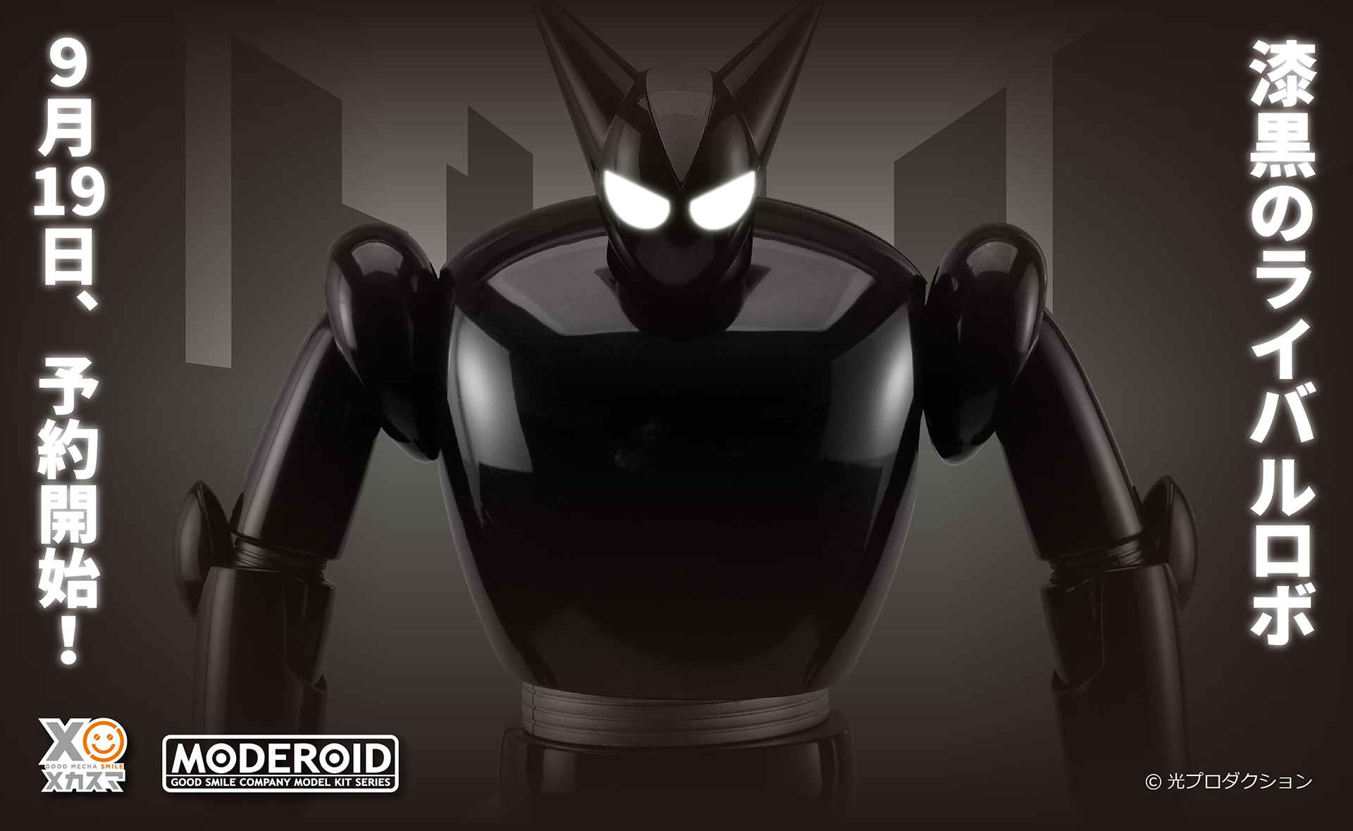 鉄人28号」、不乱拳博士の傑作ロボット初代「ブラックオックス」が