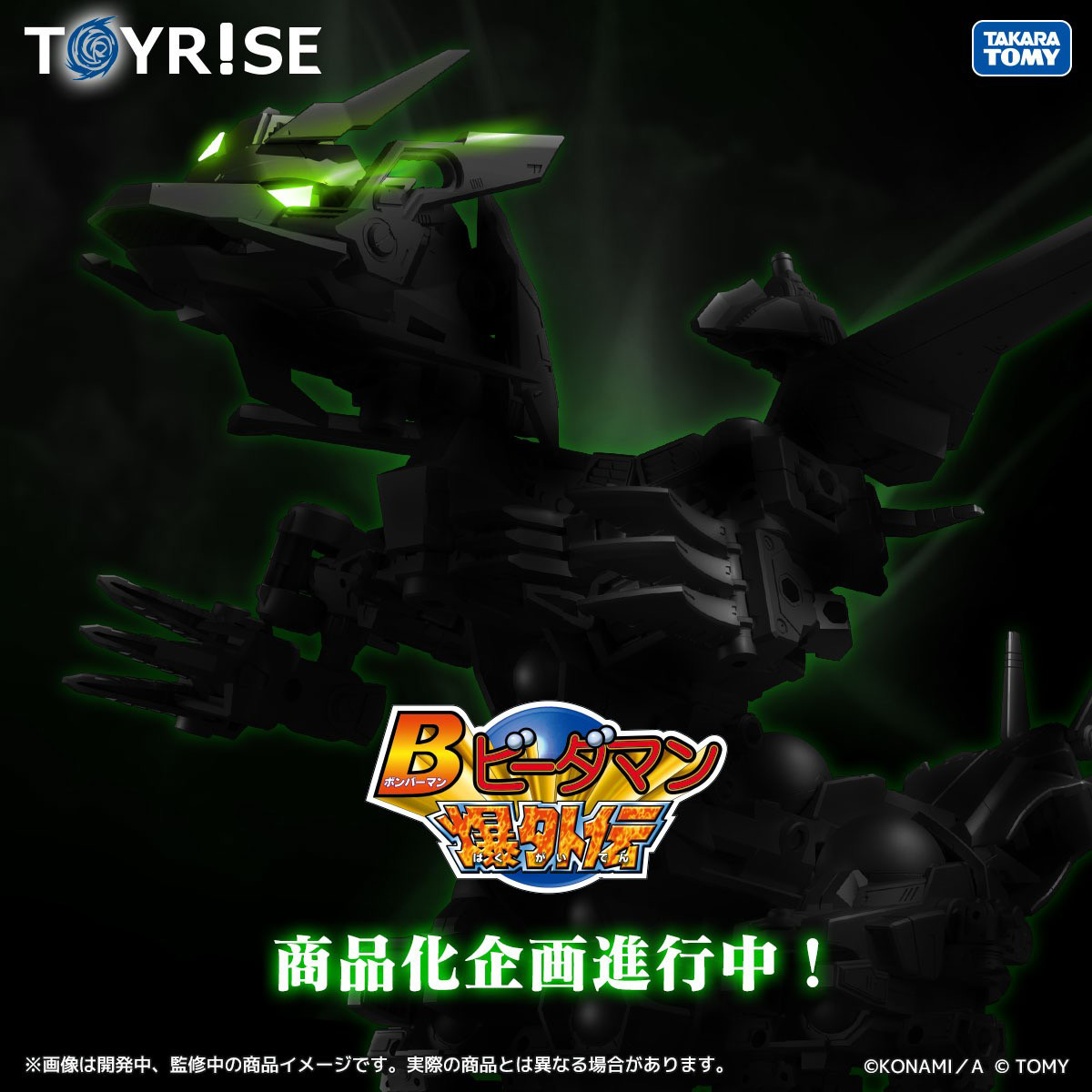 これはセイントドラゴン！？ 「トイライズ Bビーダマン爆外伝」新商品