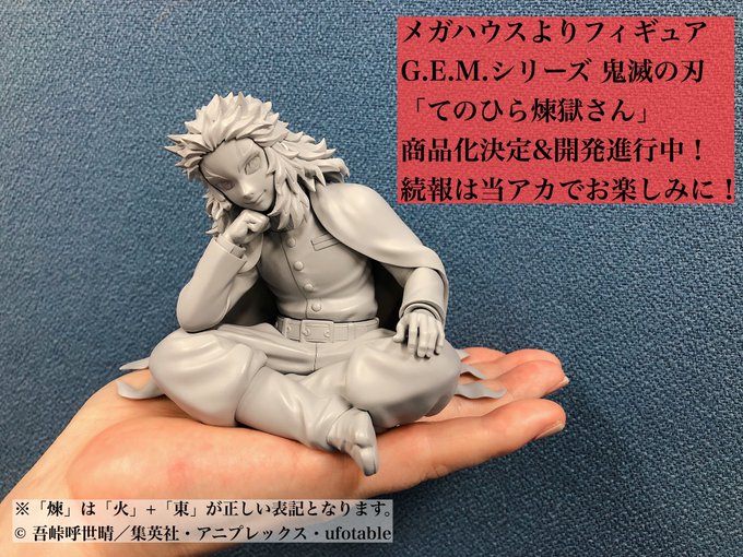 5月10日は煉獄さんの誕生日！ G.E.M.てのひらシリーズ最新作「てのひら