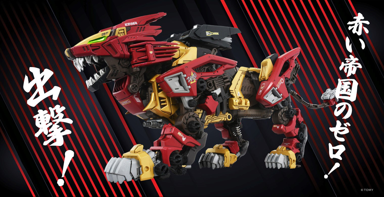 ムービングキット「AZ-02EX2 ライガーゼロ 帝国仕様」が9月に予約開始