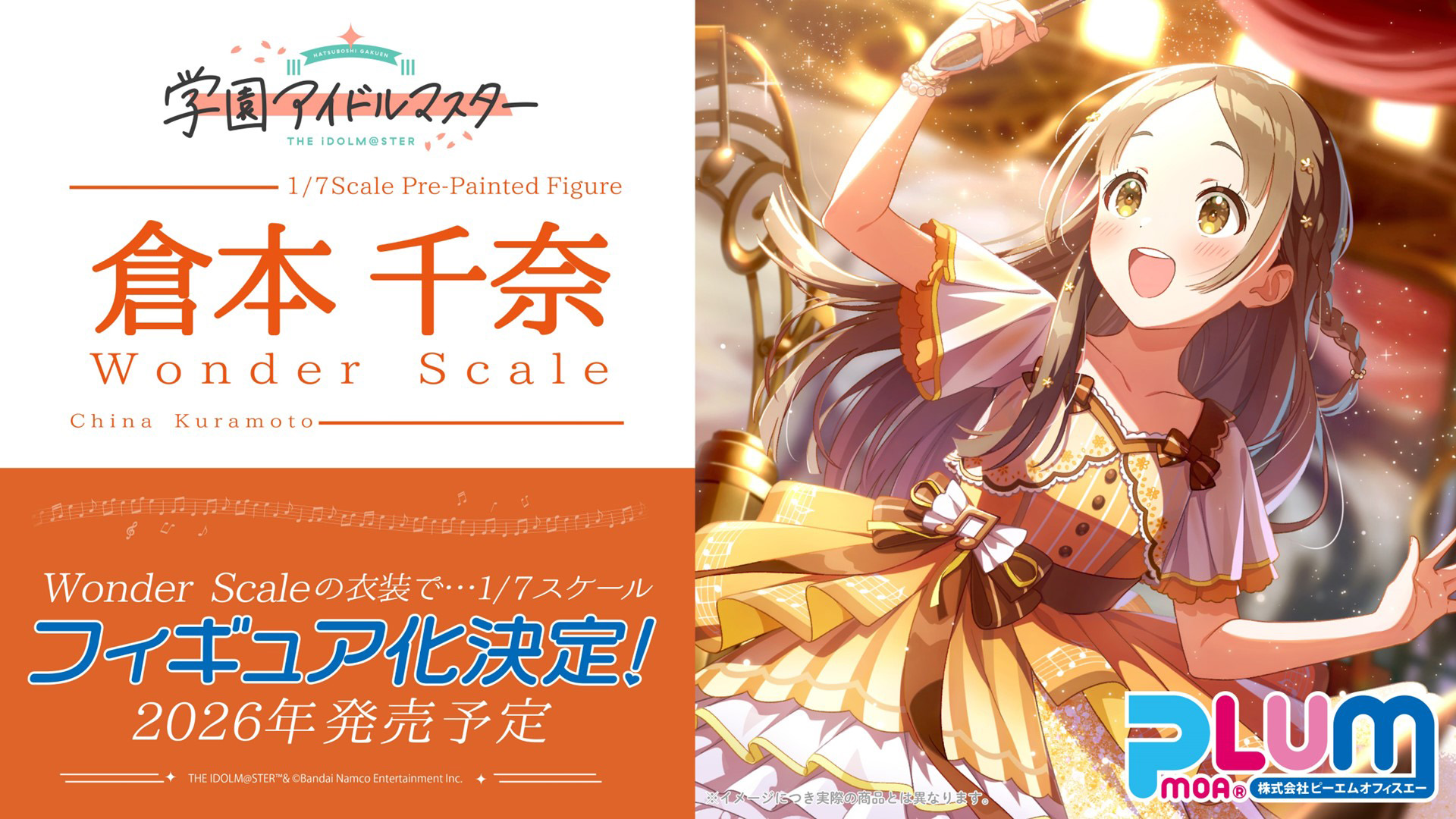 学園アイドルマスター」より「倉本千奈」がWonder Scale衣装で