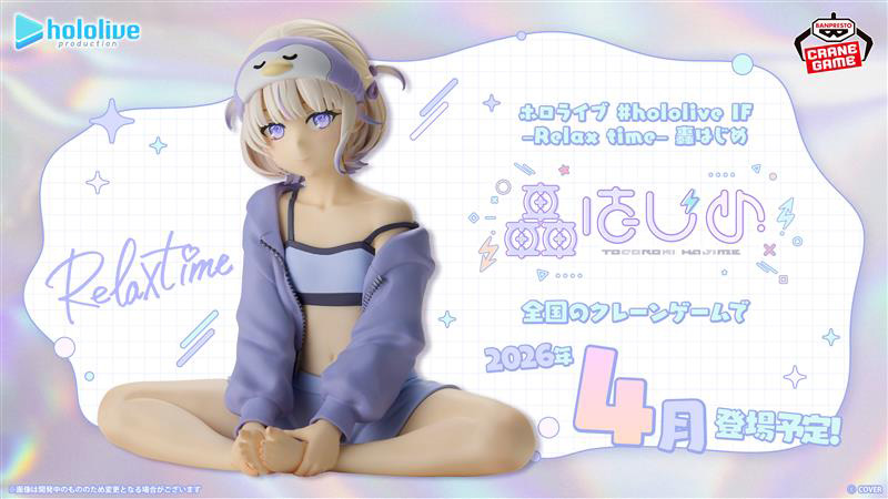プライズフィギュア「ホロライブ #hololive IF -Relax time- 轟はじめ