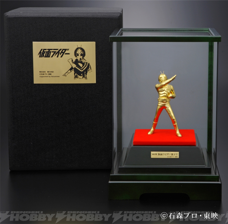 仮面ライダー新1号」が プレミアムバンダイに純金製となって参上