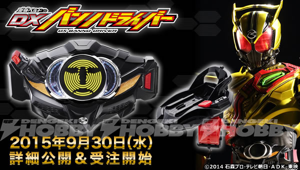 悪の戦士・仮面ライダーゴルドドライブの変身ベルト「バンノドライバー