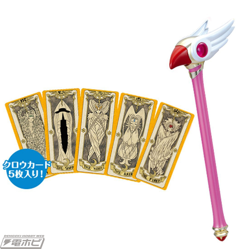 カードキャプターさくら』封印の杖やクロウカードなど！組み合わせて