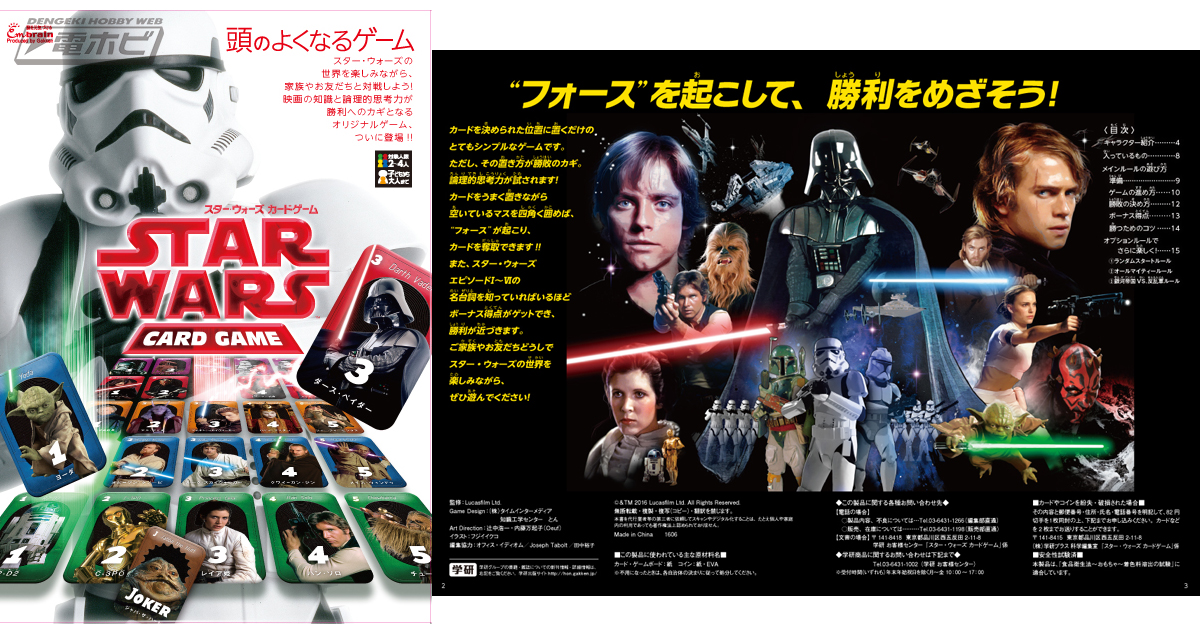 ジェダイも夢中!?頭のよくなる「スター・ウォーズ カードゲーム」登場