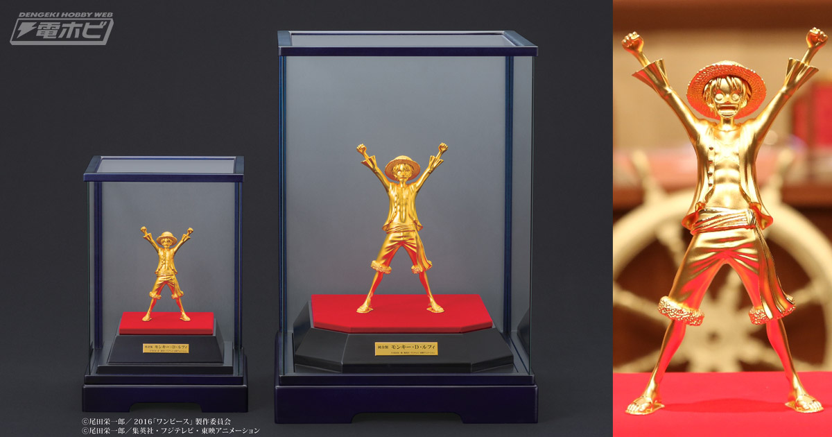 ルフィーが2,000万円!?】まばゆく輝く純金製の「モンキー・D・ルフィ