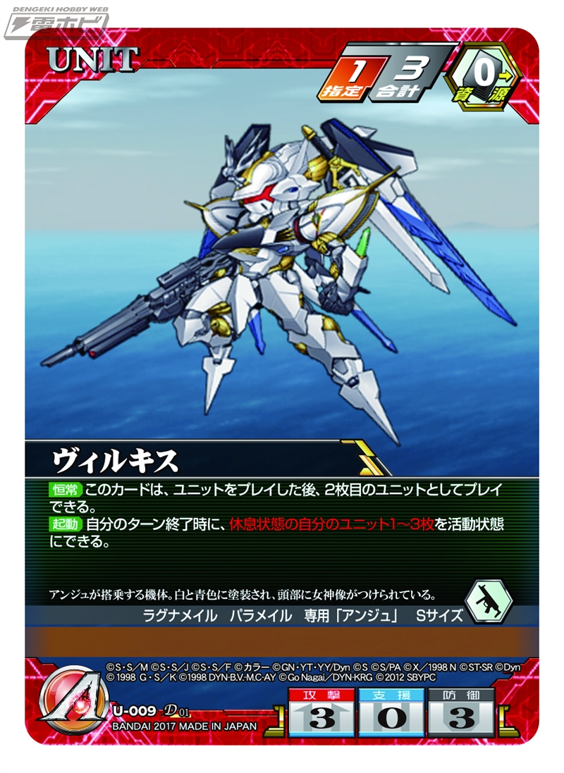 話題のTCG『スーパーロボット大戦Vクルセイド』のスターターセットで