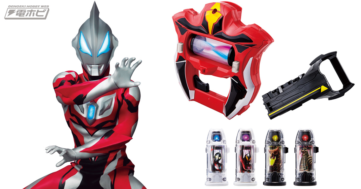 ウルトラマンジード』の放送開始日に発売！変身アイテム「DXジード