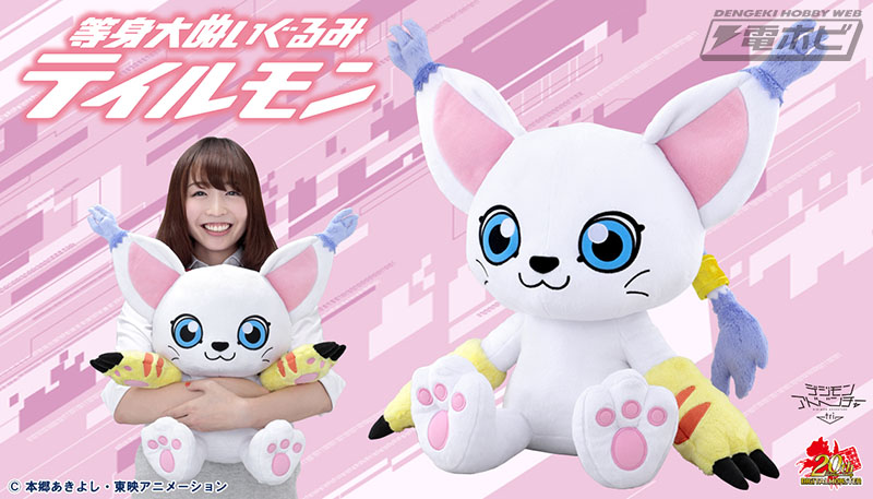 デジモンアドベンチャー tri.』テイルモンが等身大ぬいぐるみに！渡辺