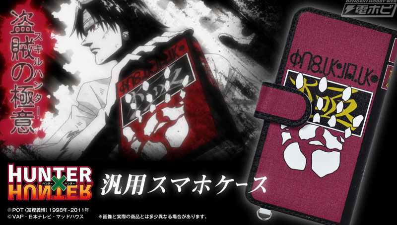 HUNTER×HUNTER』幻影旅団の団長・クロロの念能力「盗賊の極意（スキル