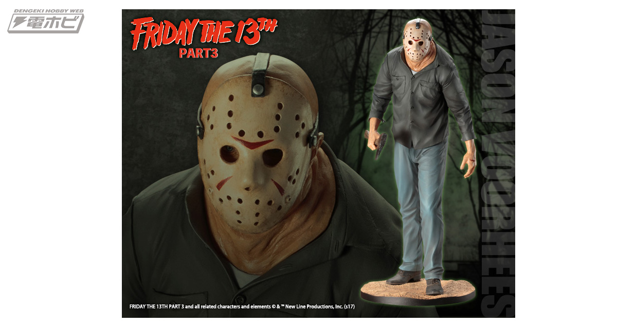 13日の金曜日 PART3』のジェイソンが1／6スケールでフィギュア化