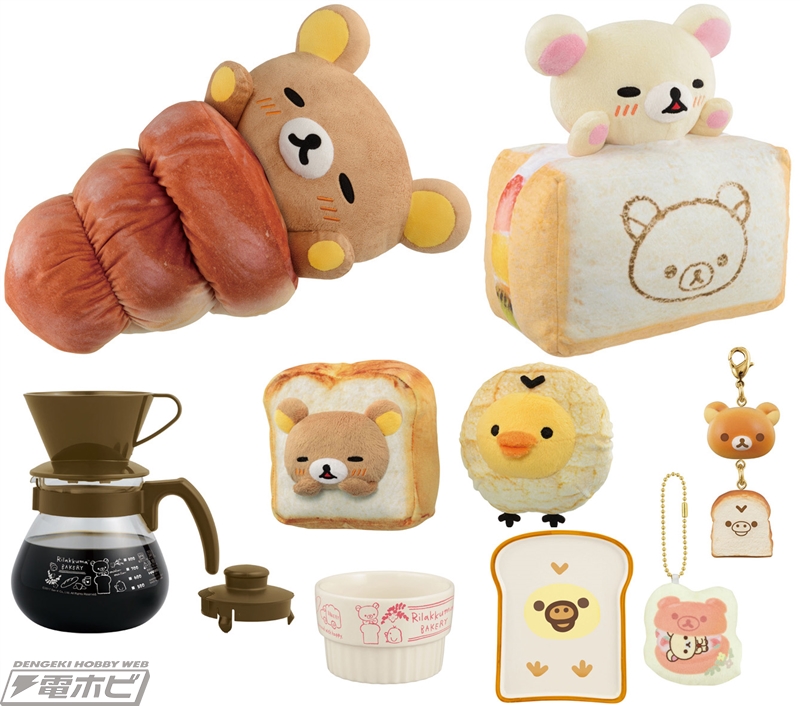 リラックマが一番くじに登場！ふか～っとやわらかいパンに包まれた