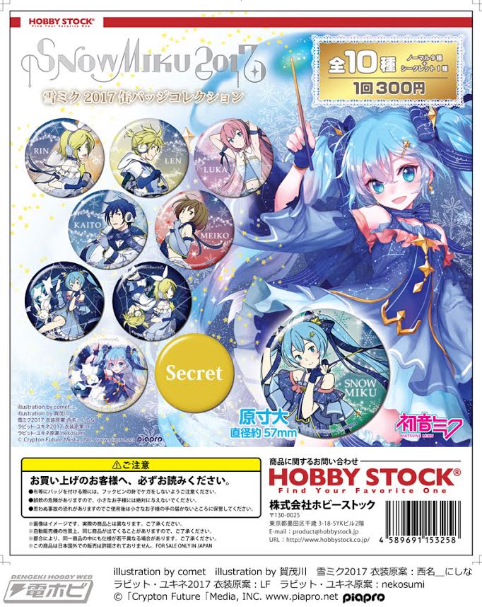 SNOW MIKU 2017で販売された「雪ミク2017 缶バッジコレクション」が