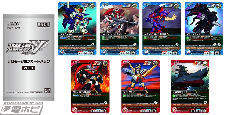 遂に今週末出航！TCGスパロボVクルセイドに乗り遅れるな!!【電撃