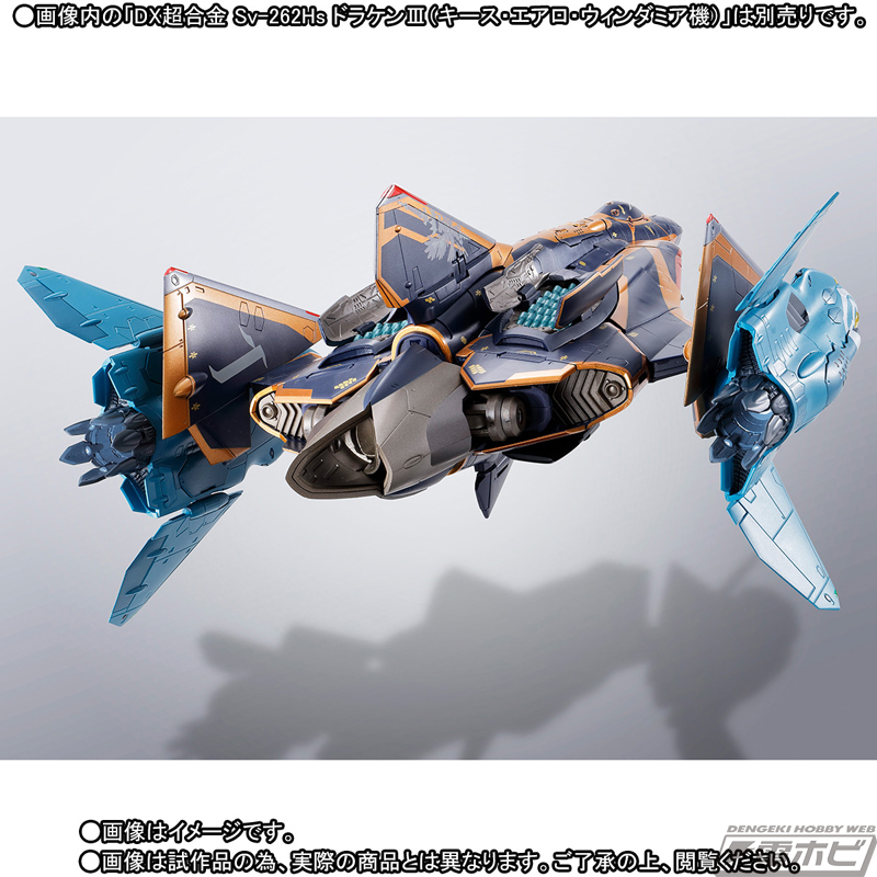 マクロスΔ』DX超合金 Sv-262Hs ドラケンIIIのプレイバリューがさらに